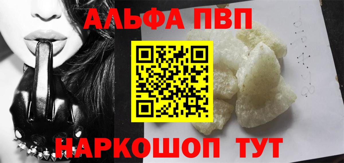 где найти   Вход с VPN  Alpha PVP  Среднеуральск  Alpha-PVP кристаллы  Alfa_PVP VHQ 