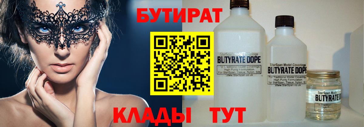 БУТИРАТ  Бутират бутик  Вход с VPN  Среднеуральск 